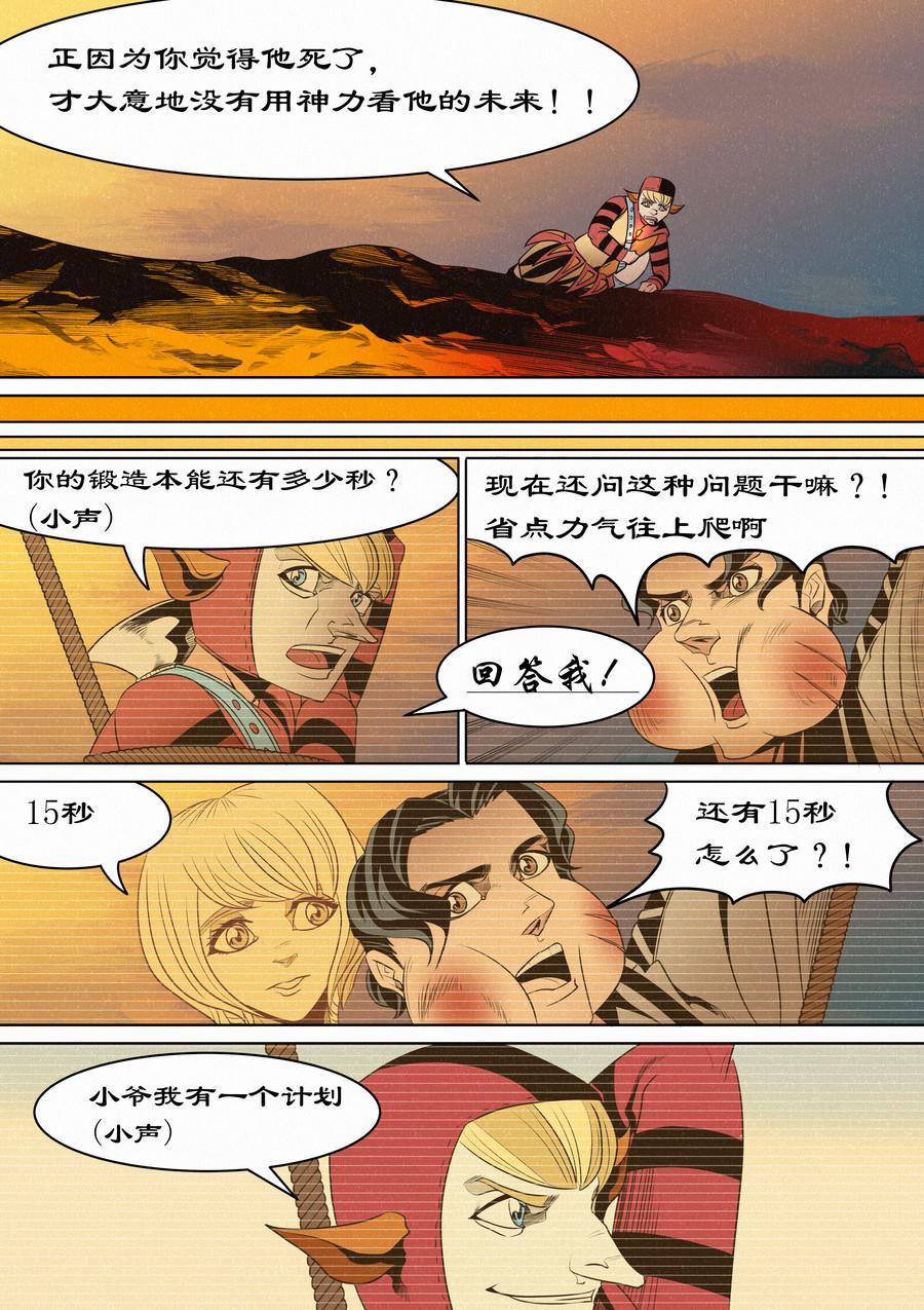 🍛晴天笑 虫眼十夫长04 第8页