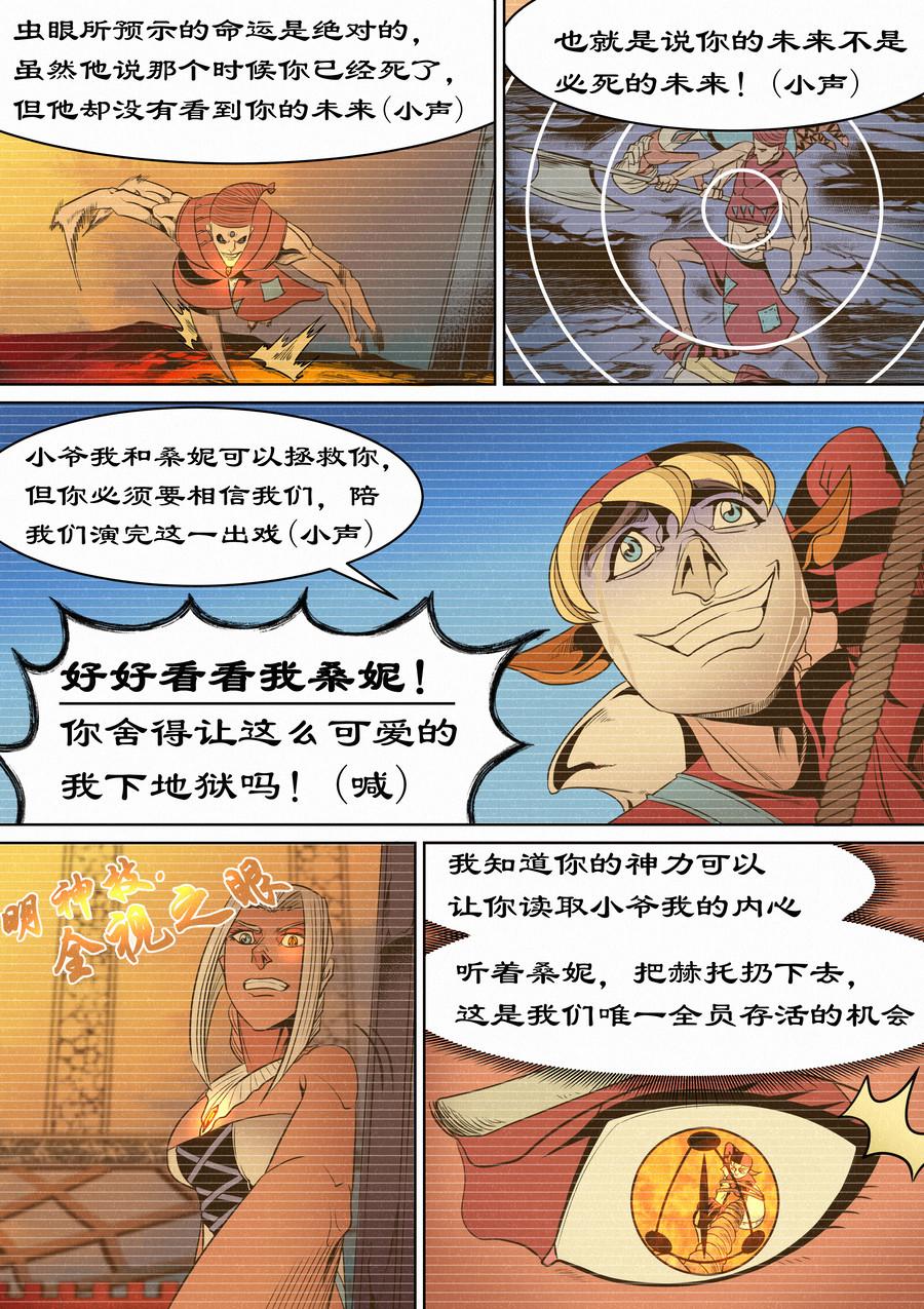 🍛晴天笑 虫眼十夫长04 第9页