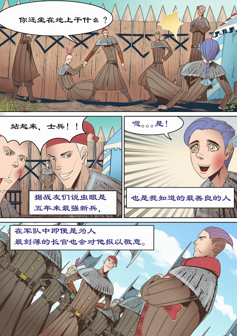 🍛晴天笑 战斧小队 第1页