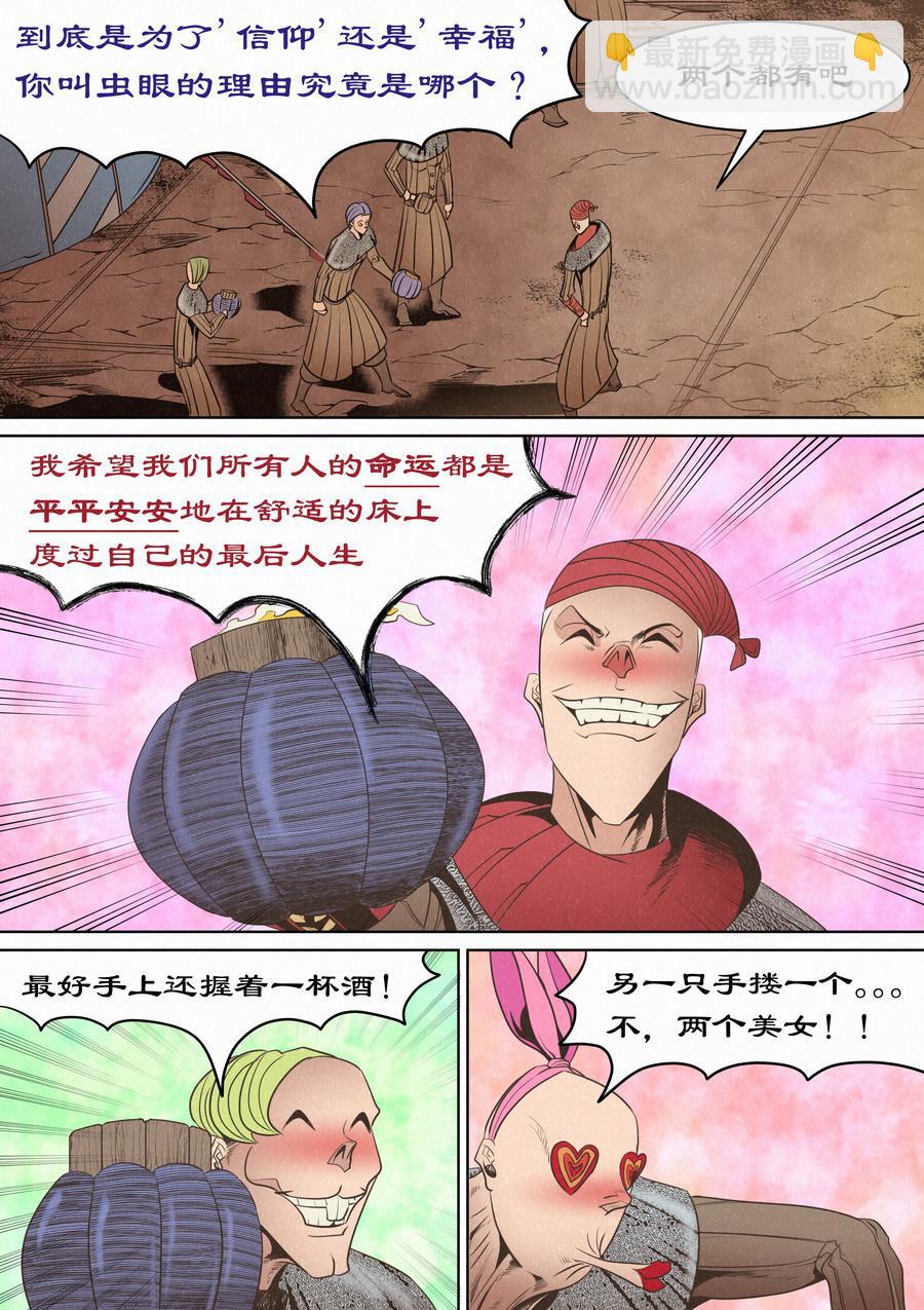 🍛晴天笑 战斧小队 第10页