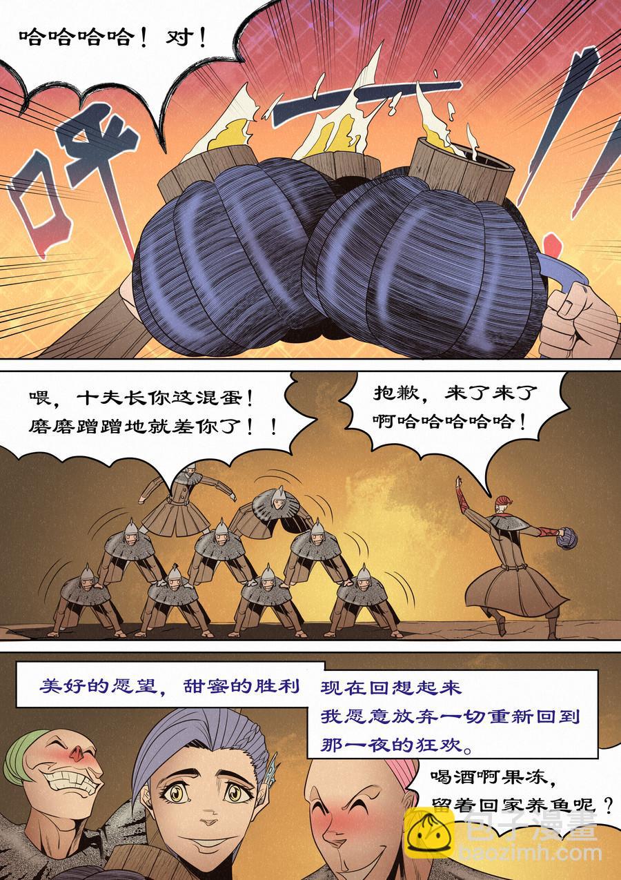 🍛晴天笑 战斧小队 第11页