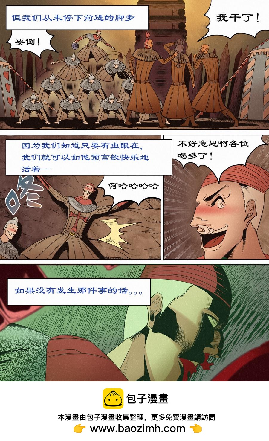 🍛晴天笑 战斧小队 第12页