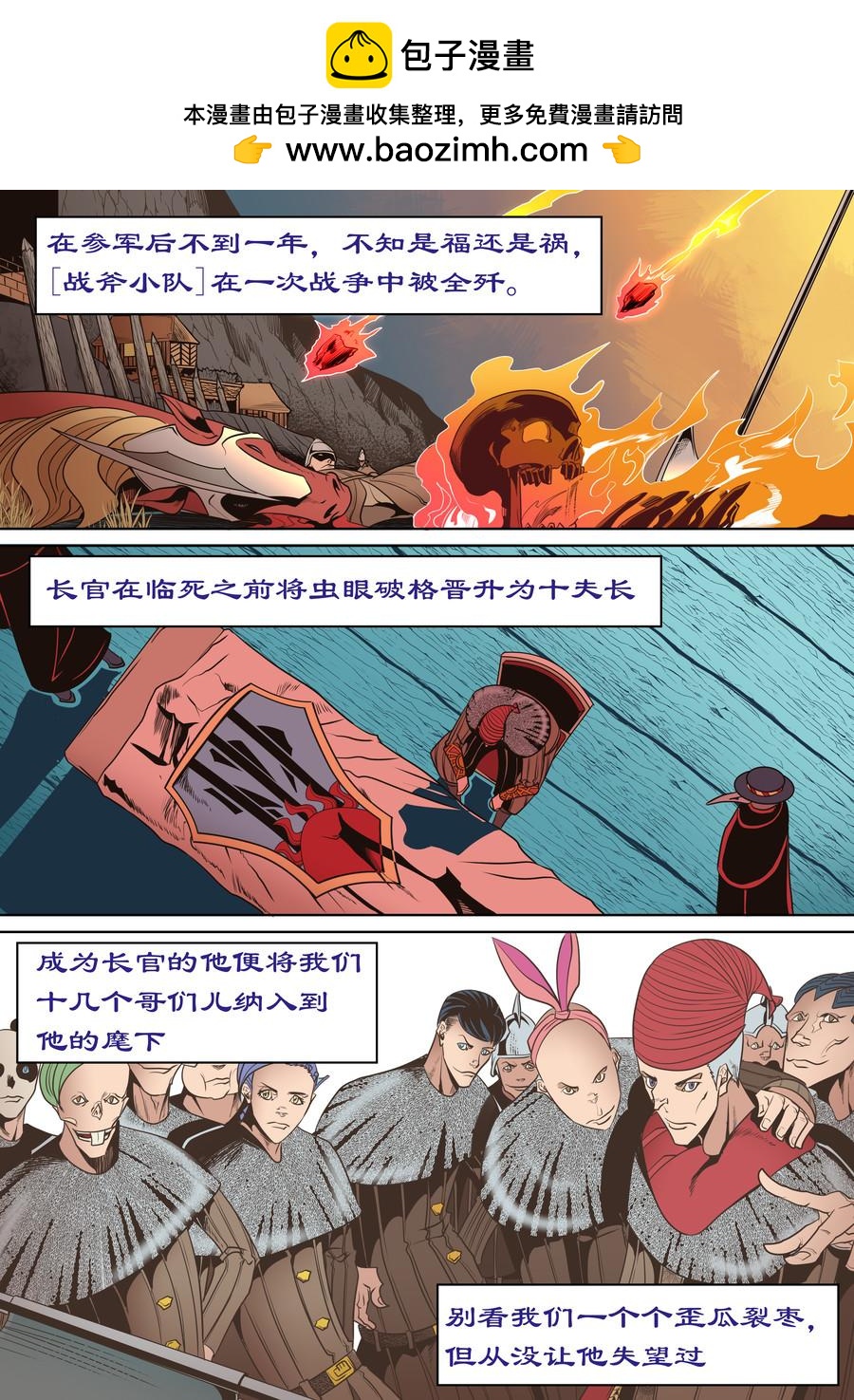 🍛晴天笑 战斧小队 第2页