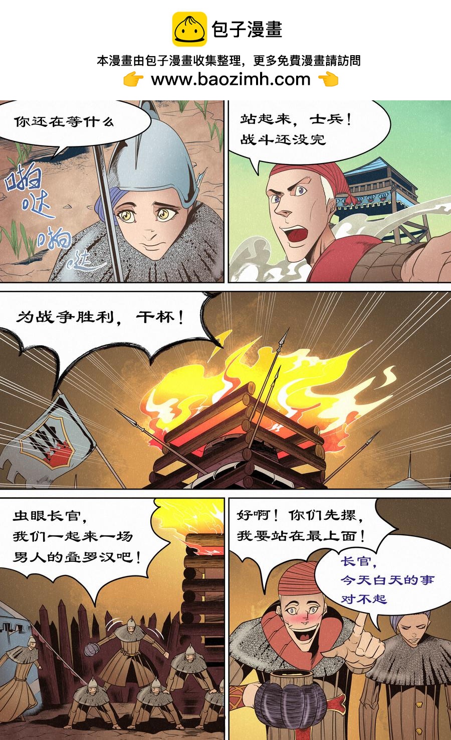 🍛晴天笑 战斧小队 第7页