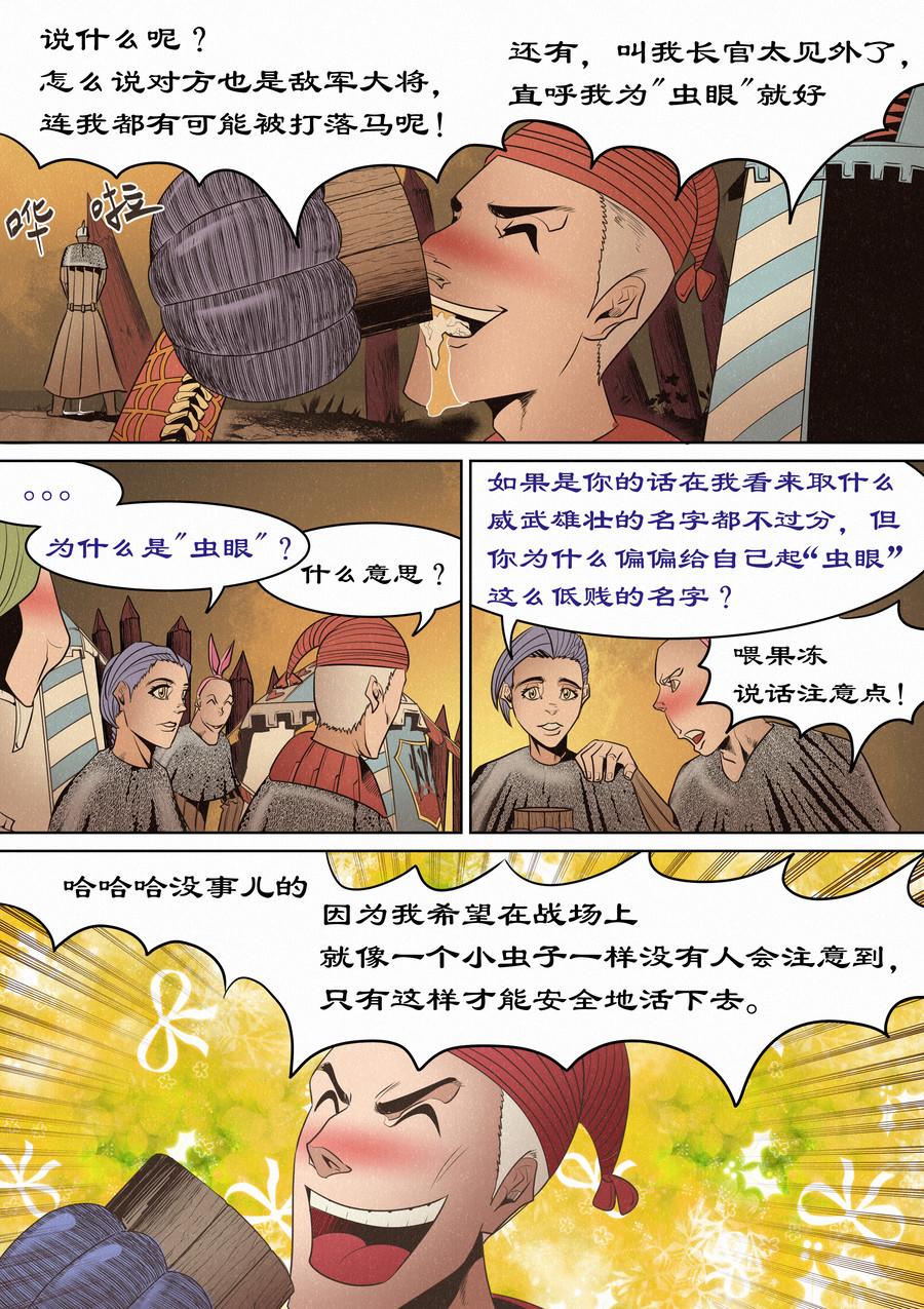 🍛晴天笑 战斧小队 第8页