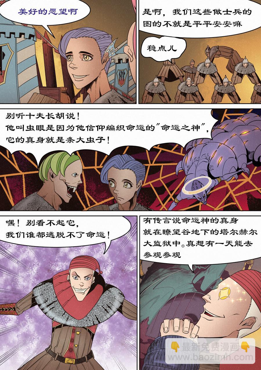 🍛晴天笑 战斧小队 第9页