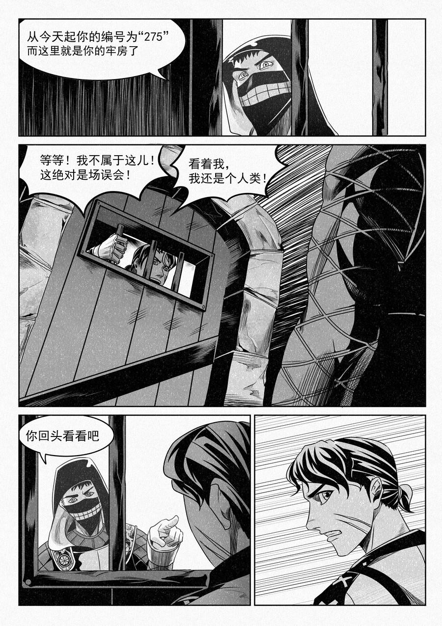 🍛晴天笑 序章04 塔尔赫尔大监狱！ 第12页