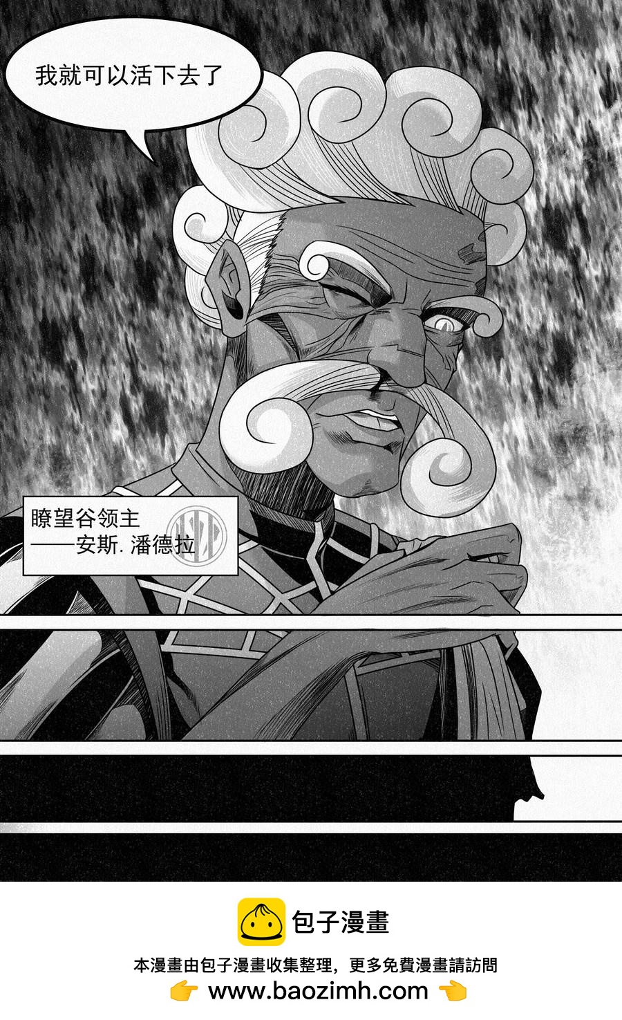 🍛晴天笑 序章04 塔尔赫尔大监狱！ 第18页