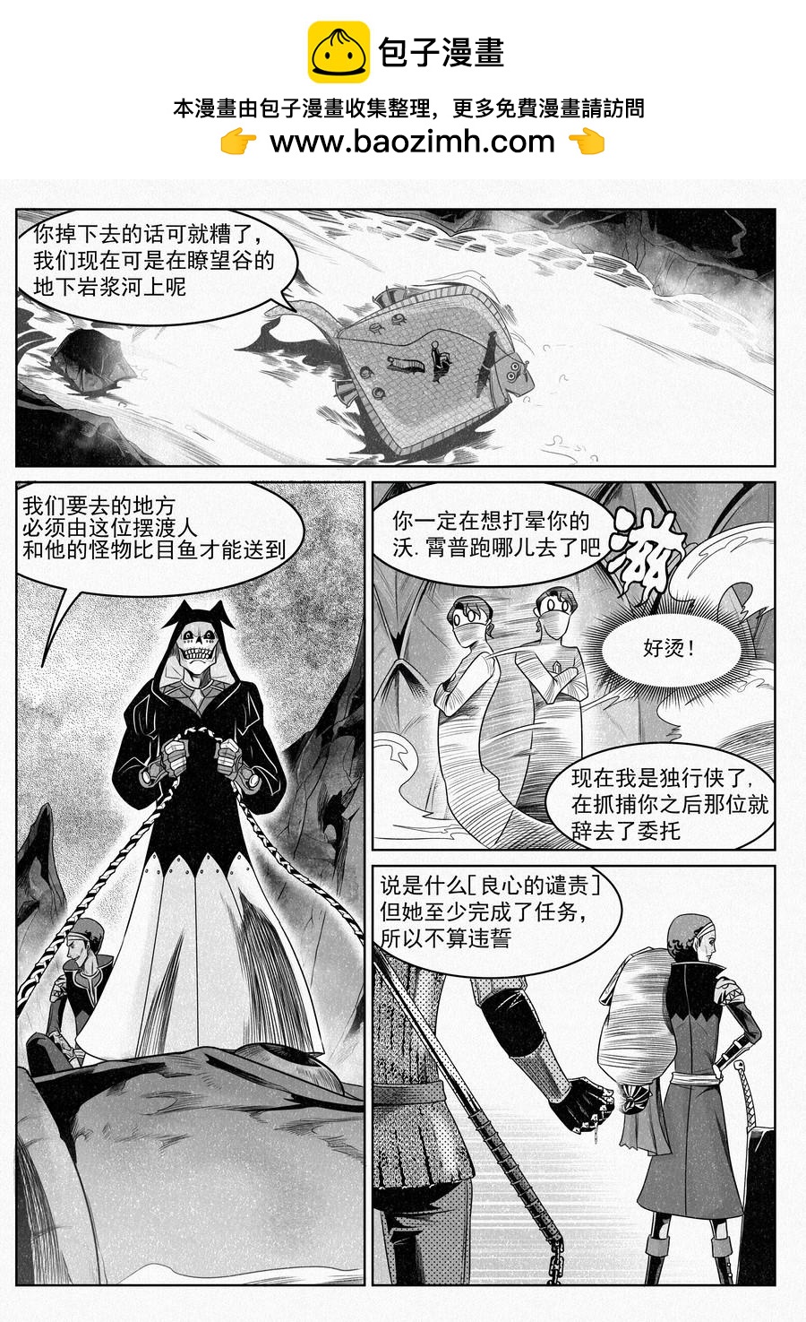 🍛晴天笑 序章04 塔尔赫尔大监狱！ 第2页