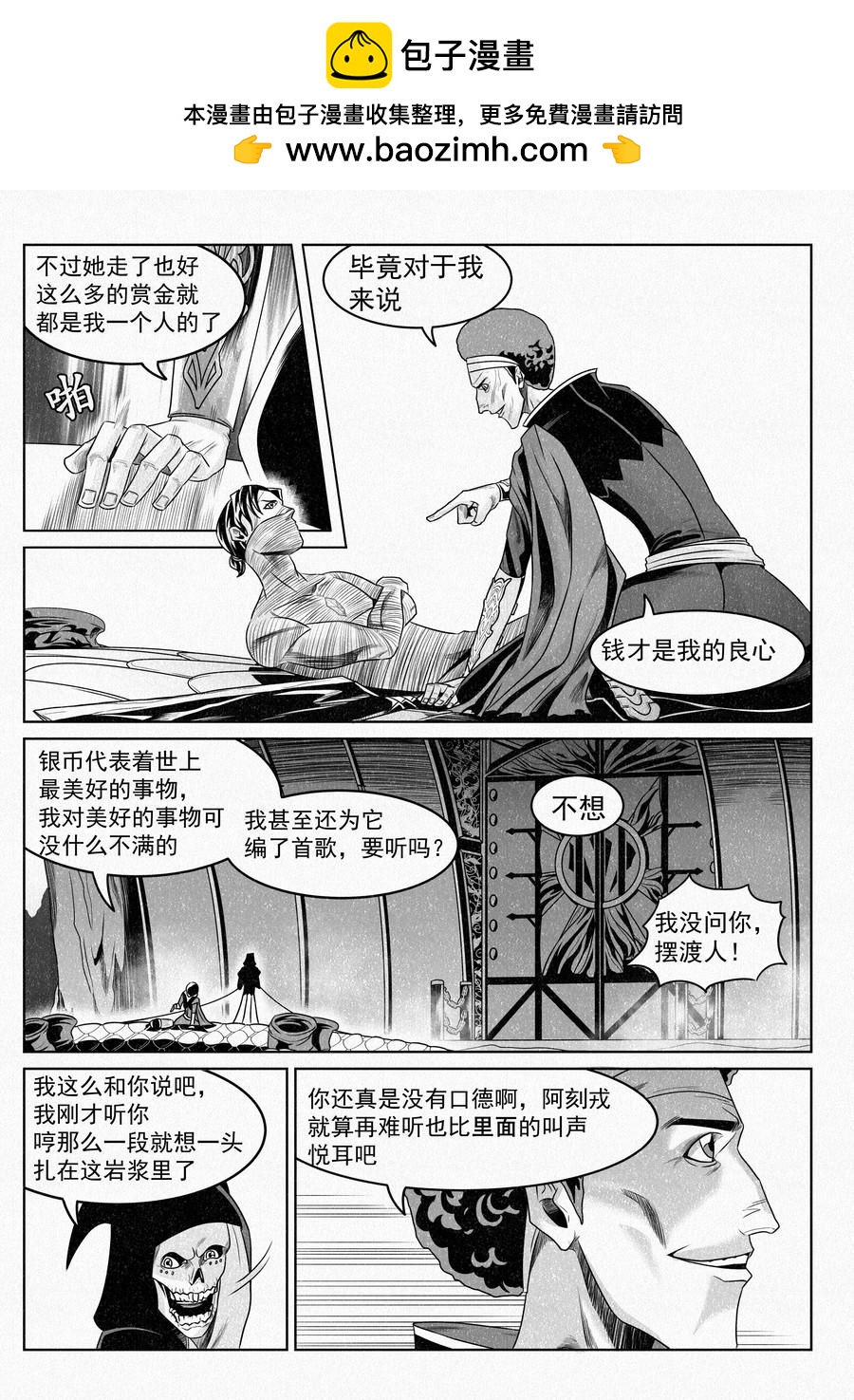 🍛晴天笑 序章04 塔尔赫尔大监狱！ 第3页