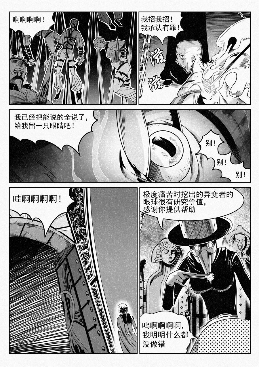 🍛晴天笑 序章04 塔尔赫尔大监狱！ 第5页