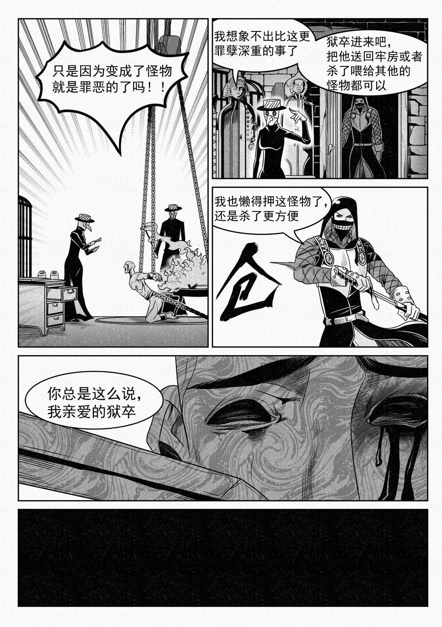 🍛晴天笑 序章04 塔尔赫尔大监狱！ 第6页
