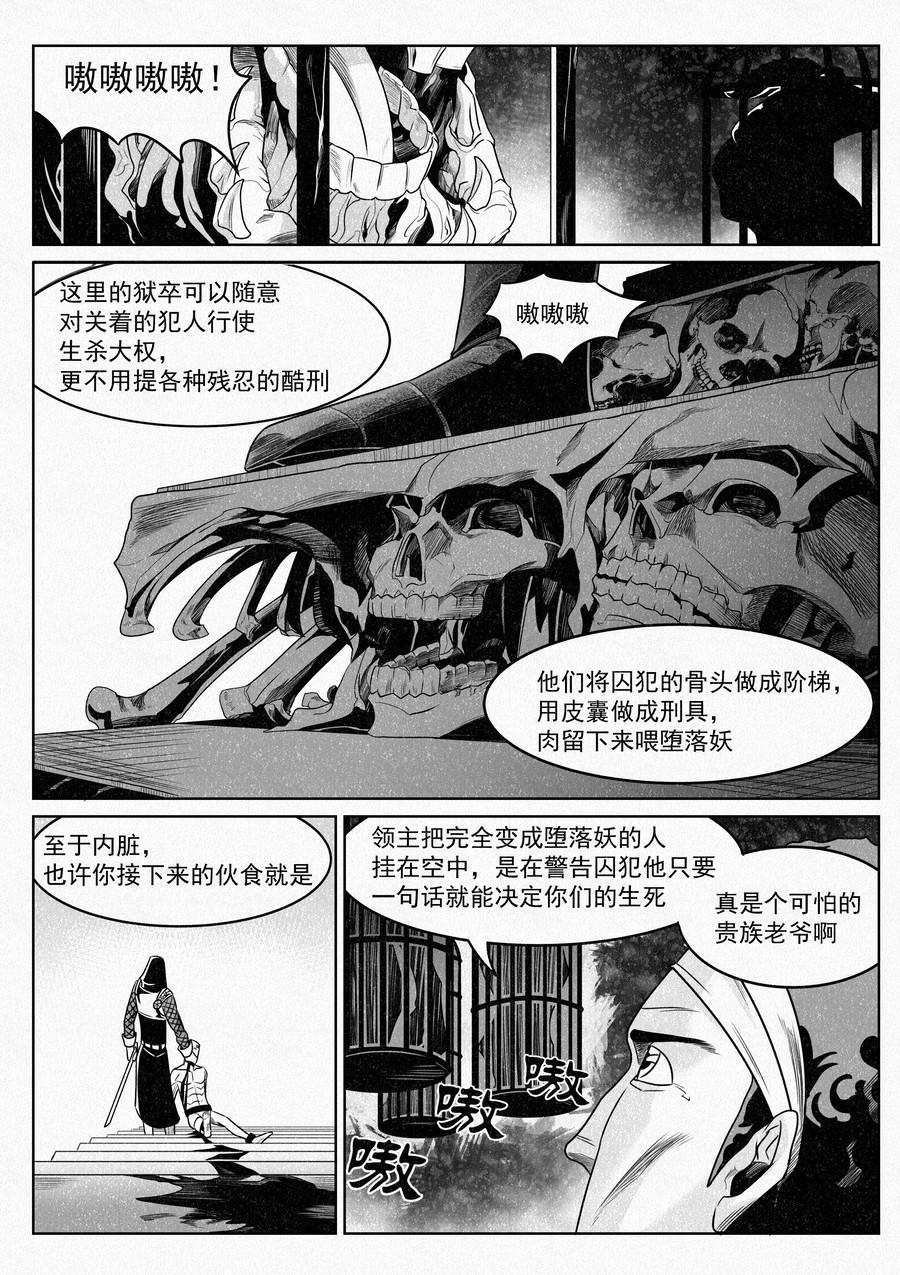 🍛晴天笑 序章04 塔尔赫尔大监狱！ 第7页