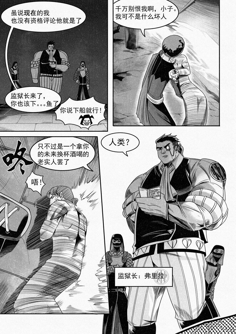 🍛晴天笑 序章04 塔尔赫尔大监狱！ 第8页