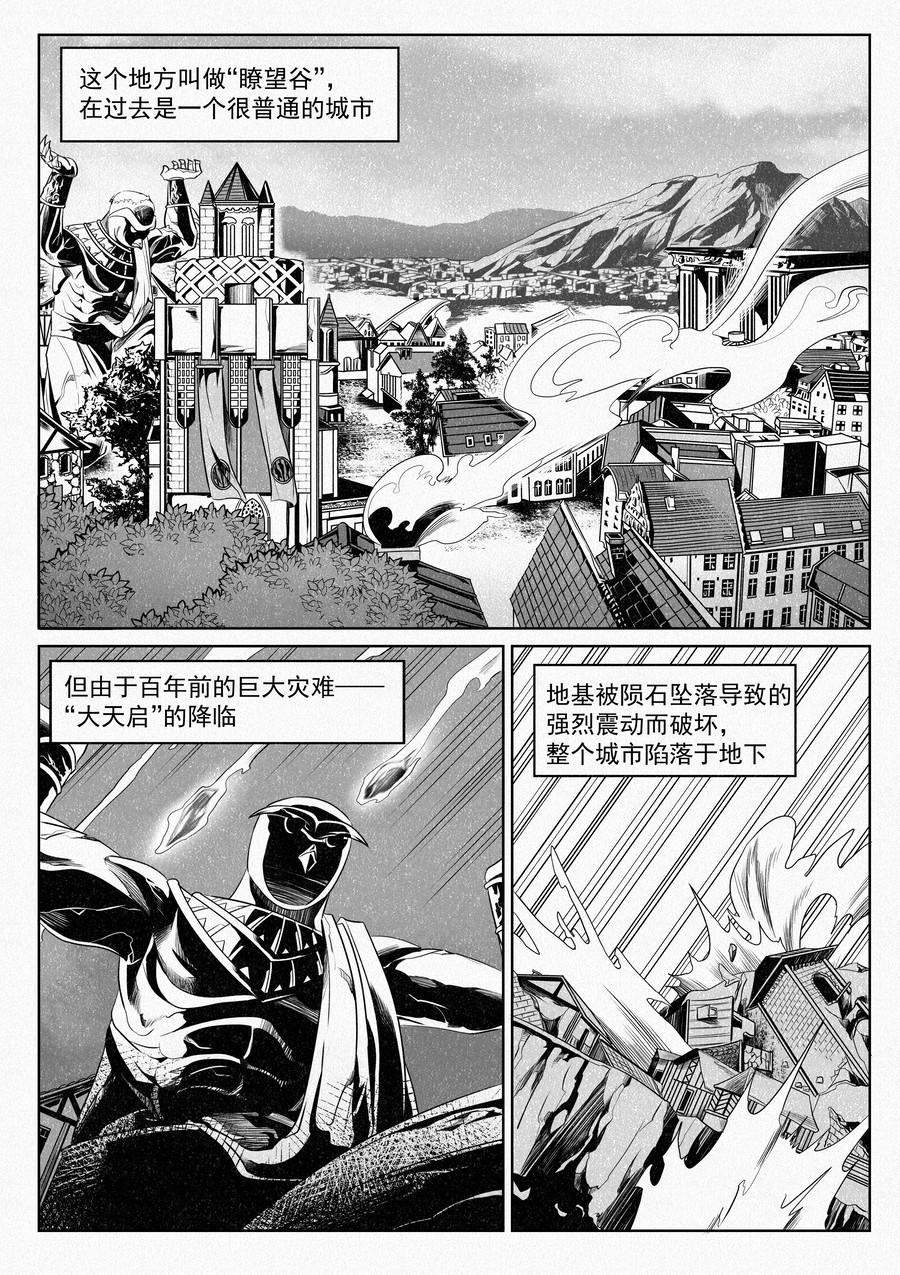 🍛晴天笑 囚犯与怪物 第1页