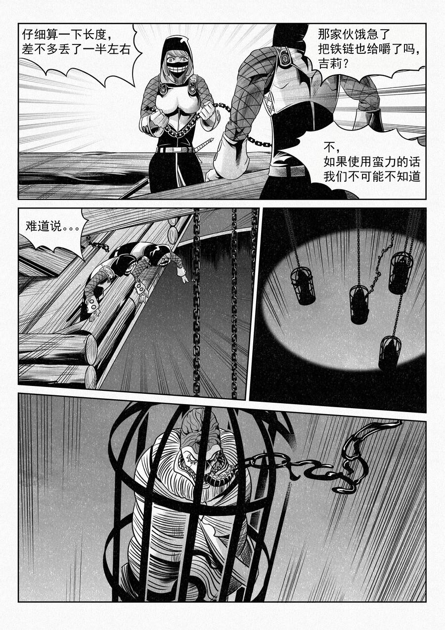 🍛晴天笑 囚犯与怪物 第10页
