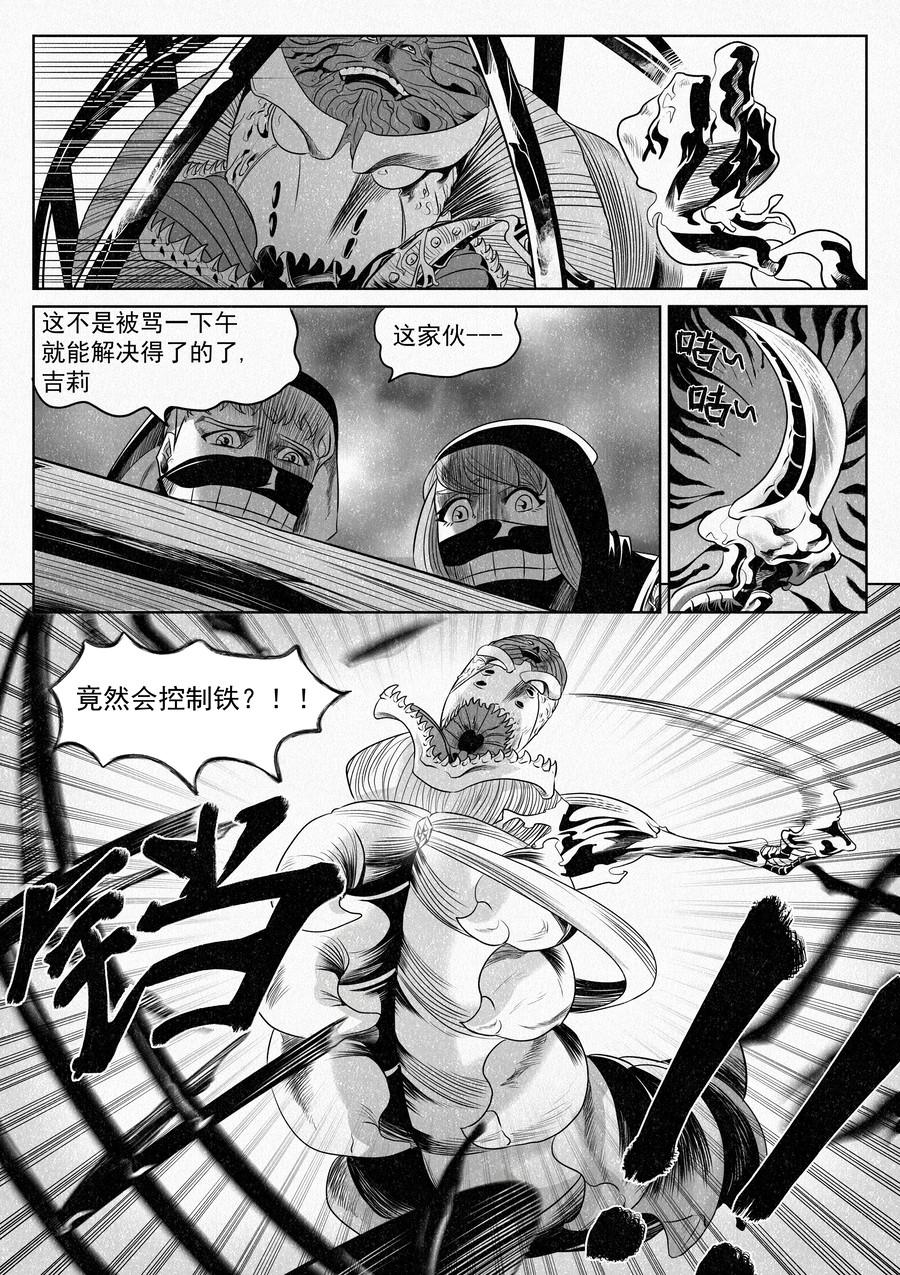 🍛晴天笑 囚犯与怪物 第11页