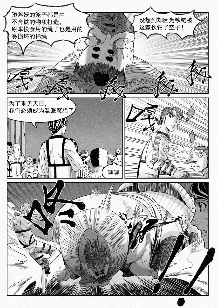 🍛晴天笑 囚犯与怪物 第12页