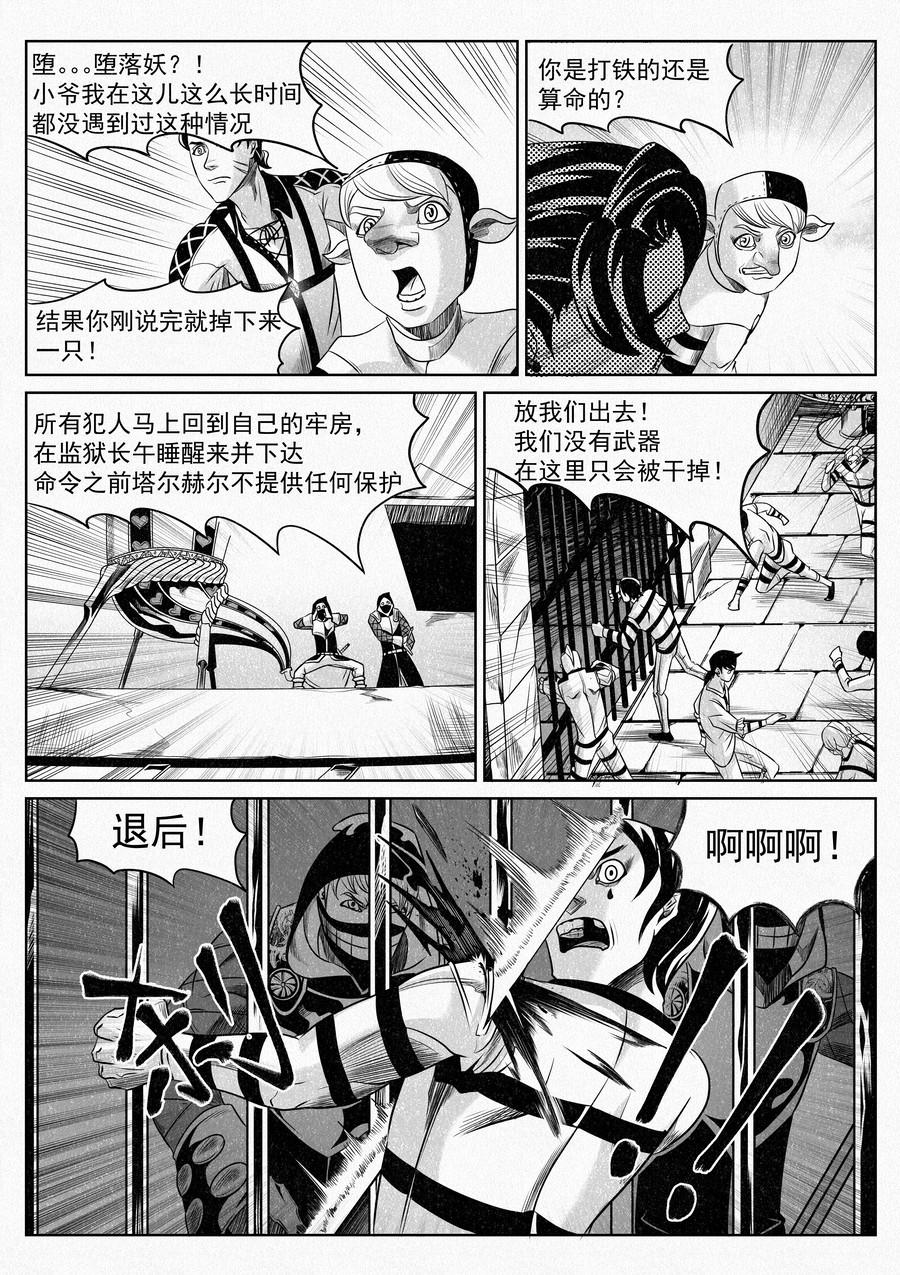 🍛晴天笑 囚犯与怪物 第13页