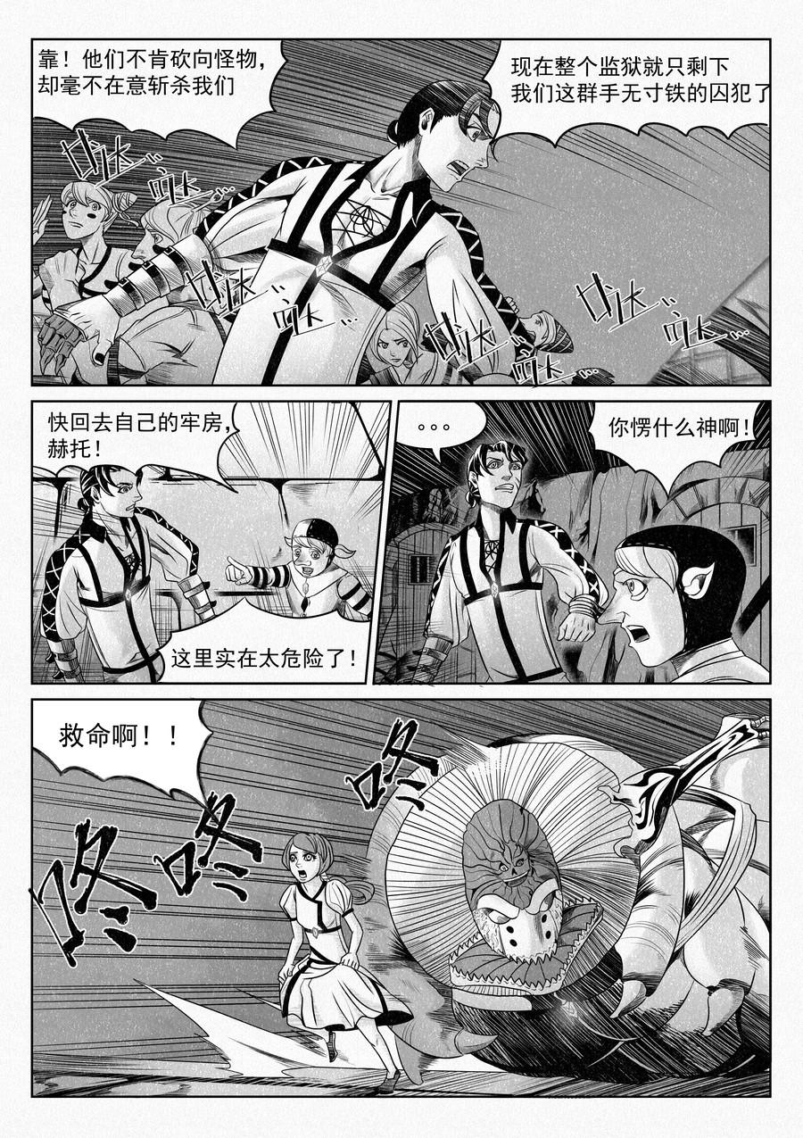 🍛晴天笑 囚犯与怪物 第14页