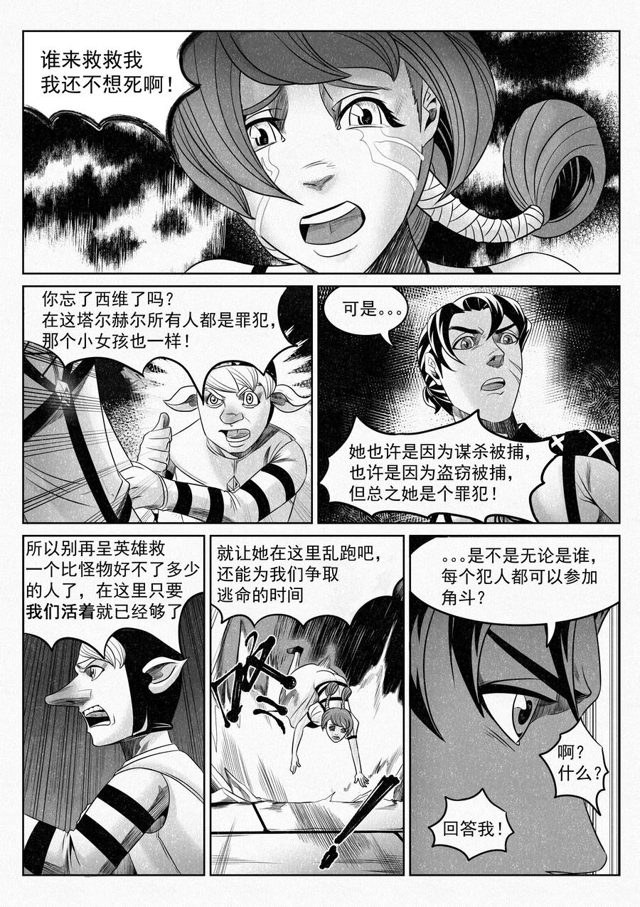🍛晴天笑 囚犯与怪物 第15页