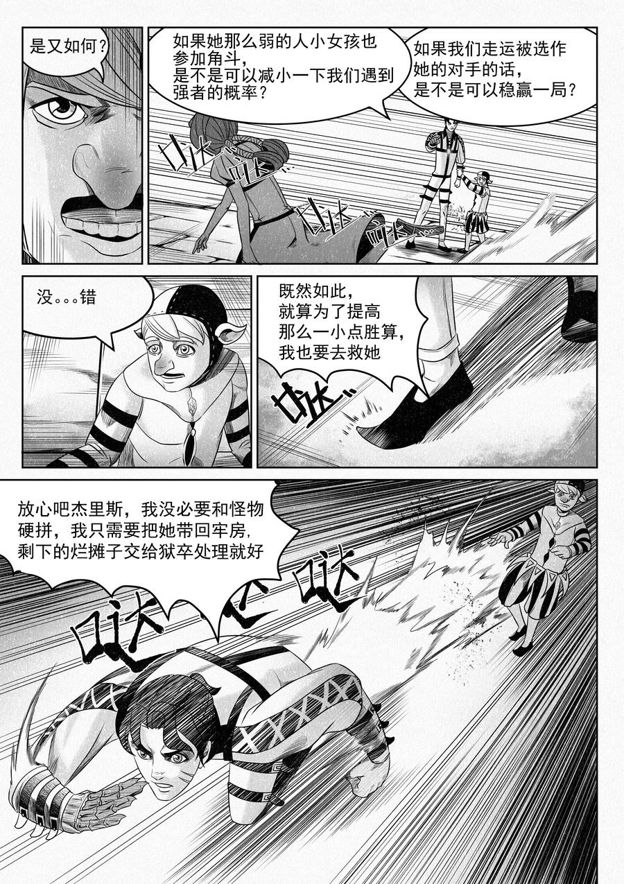 🍛晴天笑 囚犯与怪物 第16页