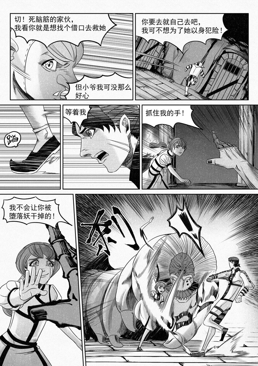 🍛晴天笑 囚犯与怪物 第17页