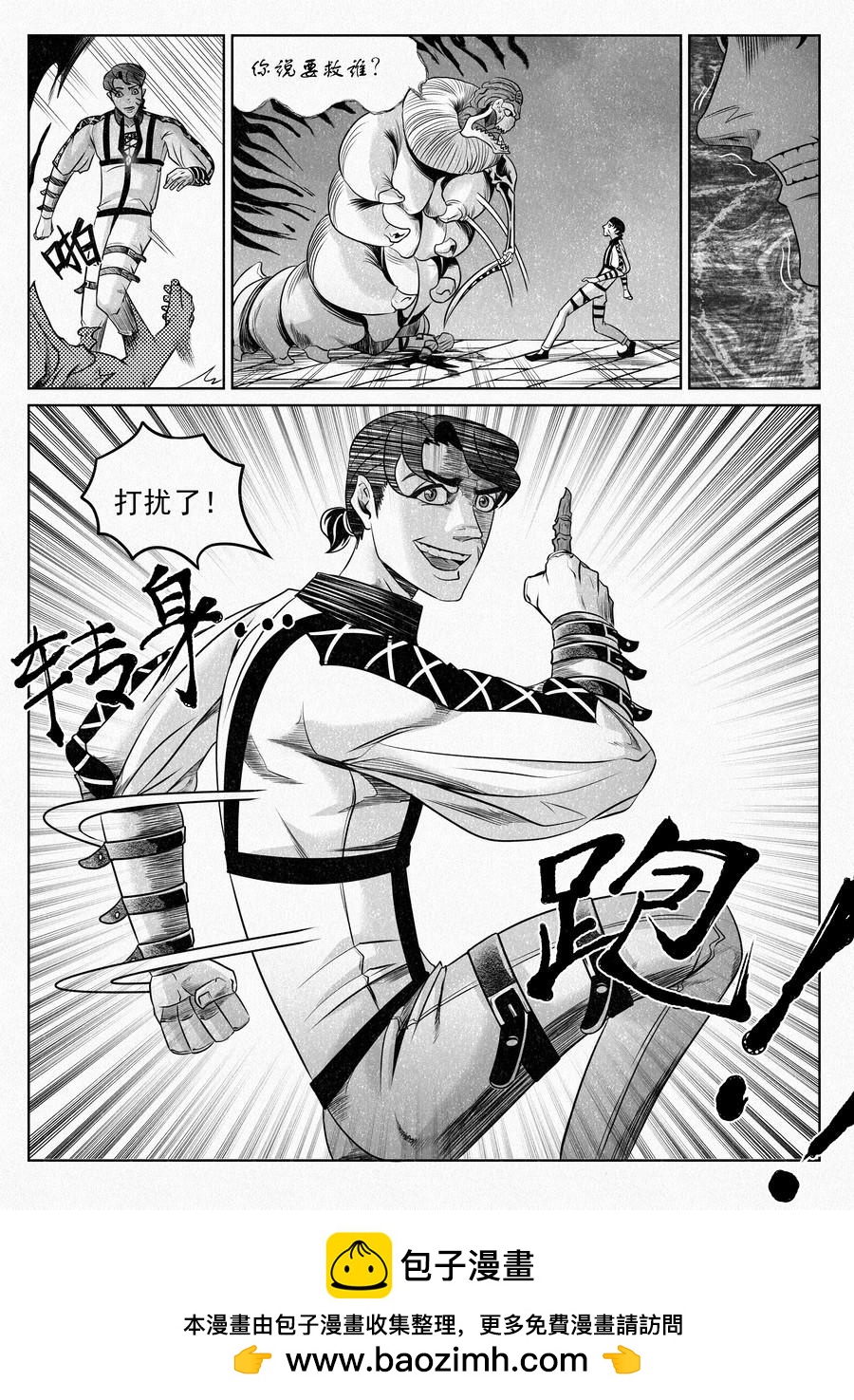 🍛晴天笑 囚犯与怪物 第18页