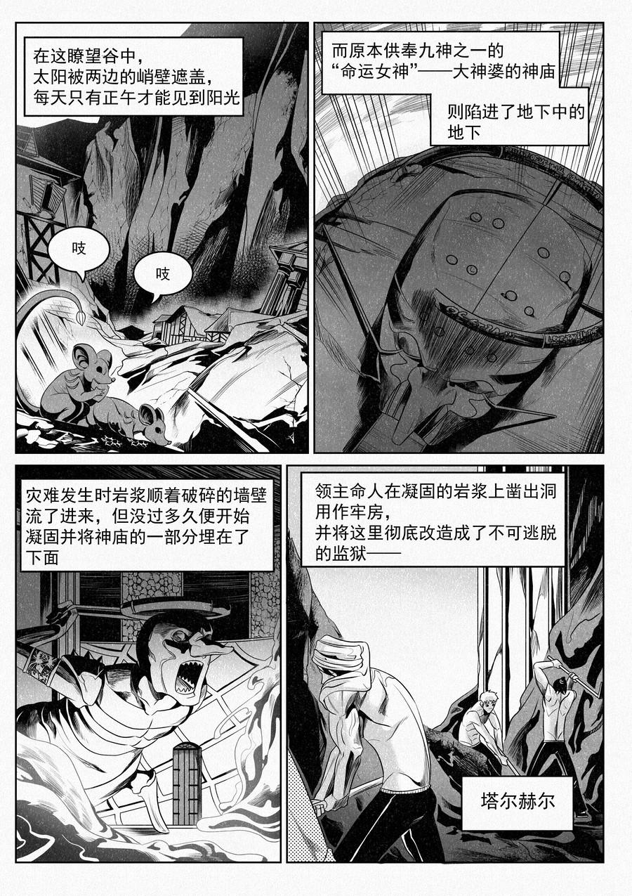 🍛晴天笑 囚犯与怪物 第3页