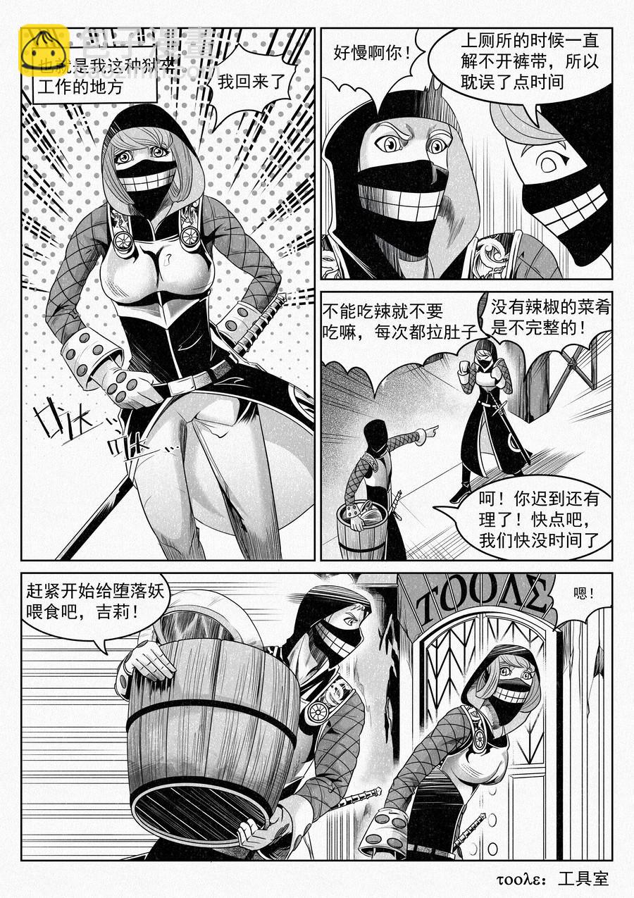 🍛晴天笑 囚犯与怪物 第4页