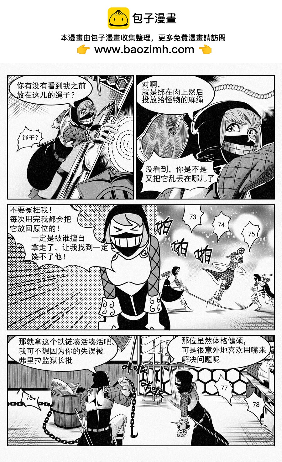 🍛晴天笑 囚犯与怪物 第5页