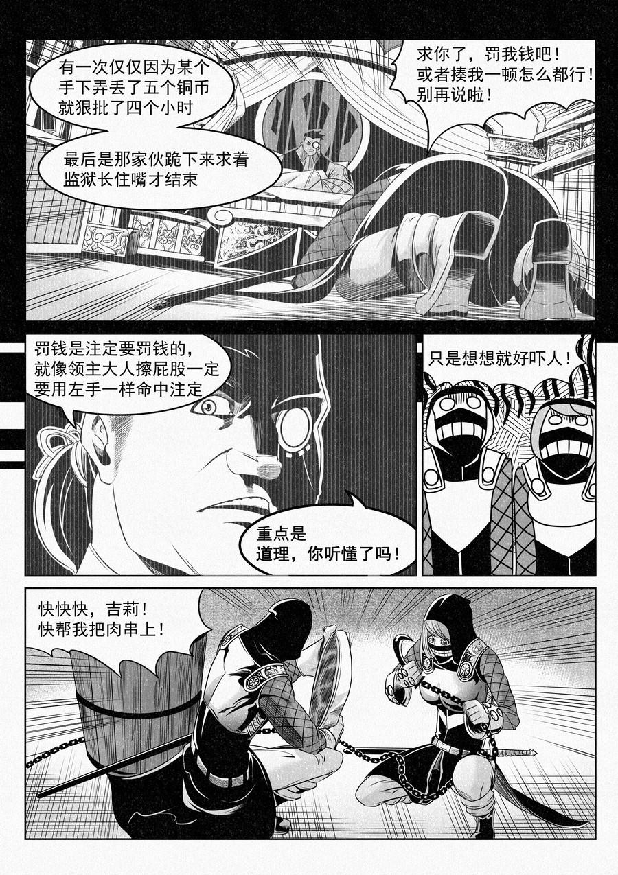 🍛晴天笑 囚犯与怪物 第6页