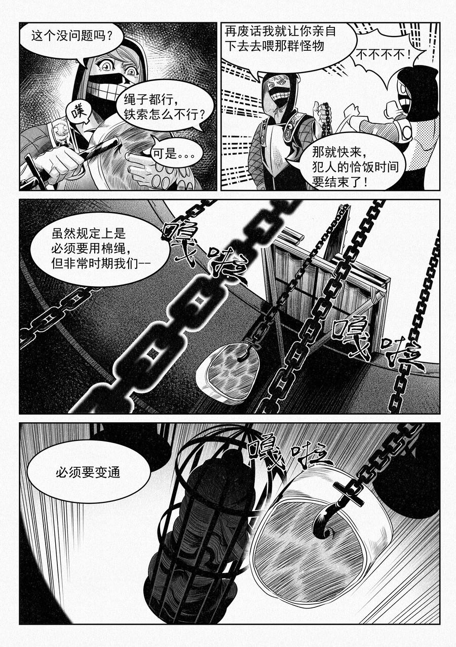 🍛晴天笑 囚犯与怪物 第7页