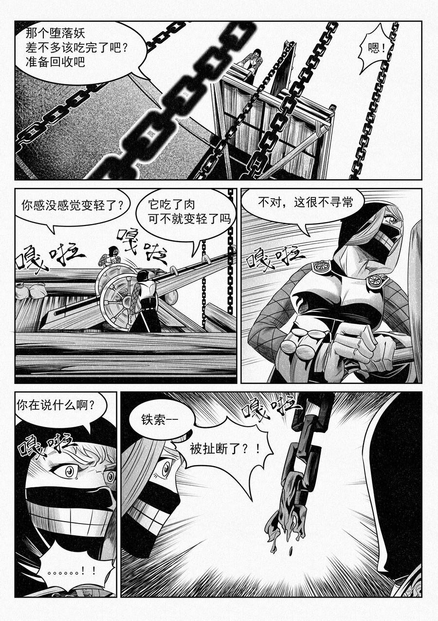 🍛晴天笑 囚犯与怪物 第9页