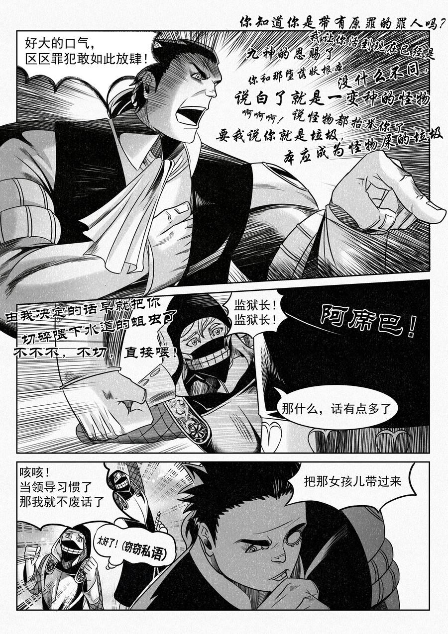 🍛晴天笑 塔尔赫尔监狱长01 第10页