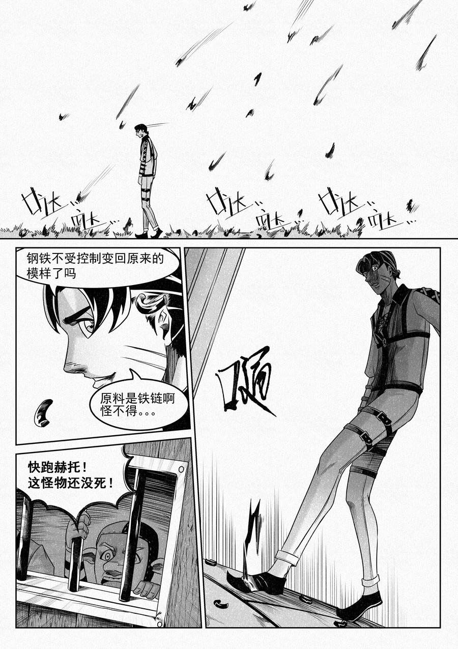 🍛晴天笑 塔尔赫尔监狱长01 第3页