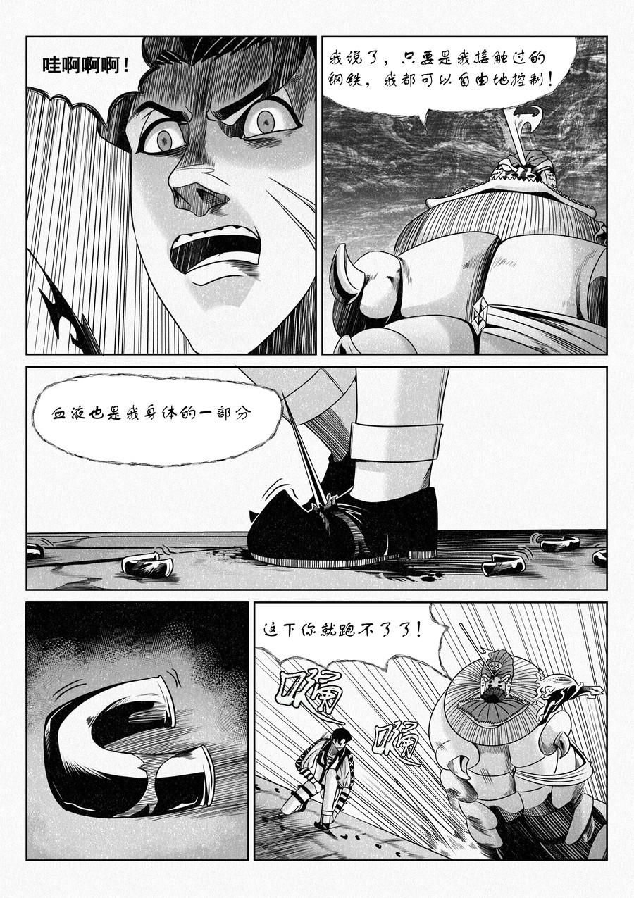 🍛晴天笑 塔尔赫尔监狱长01 第4页