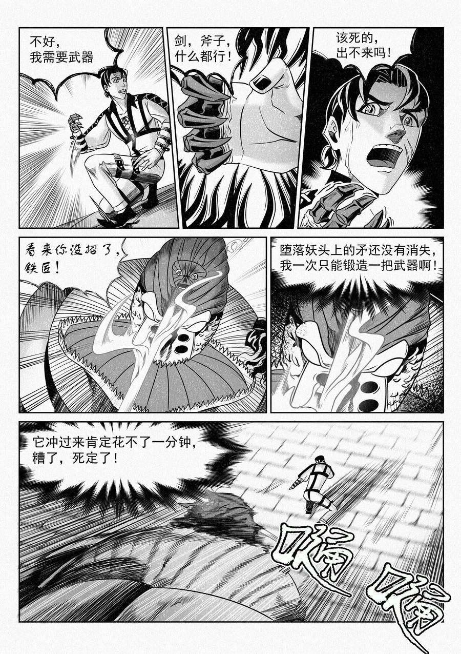 🍛晴天笑 塔尔赫尔监狱长01 第5页