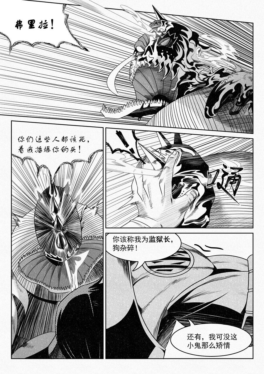 🍛晴天笑 塔尔赫尔监狱长01 第7页