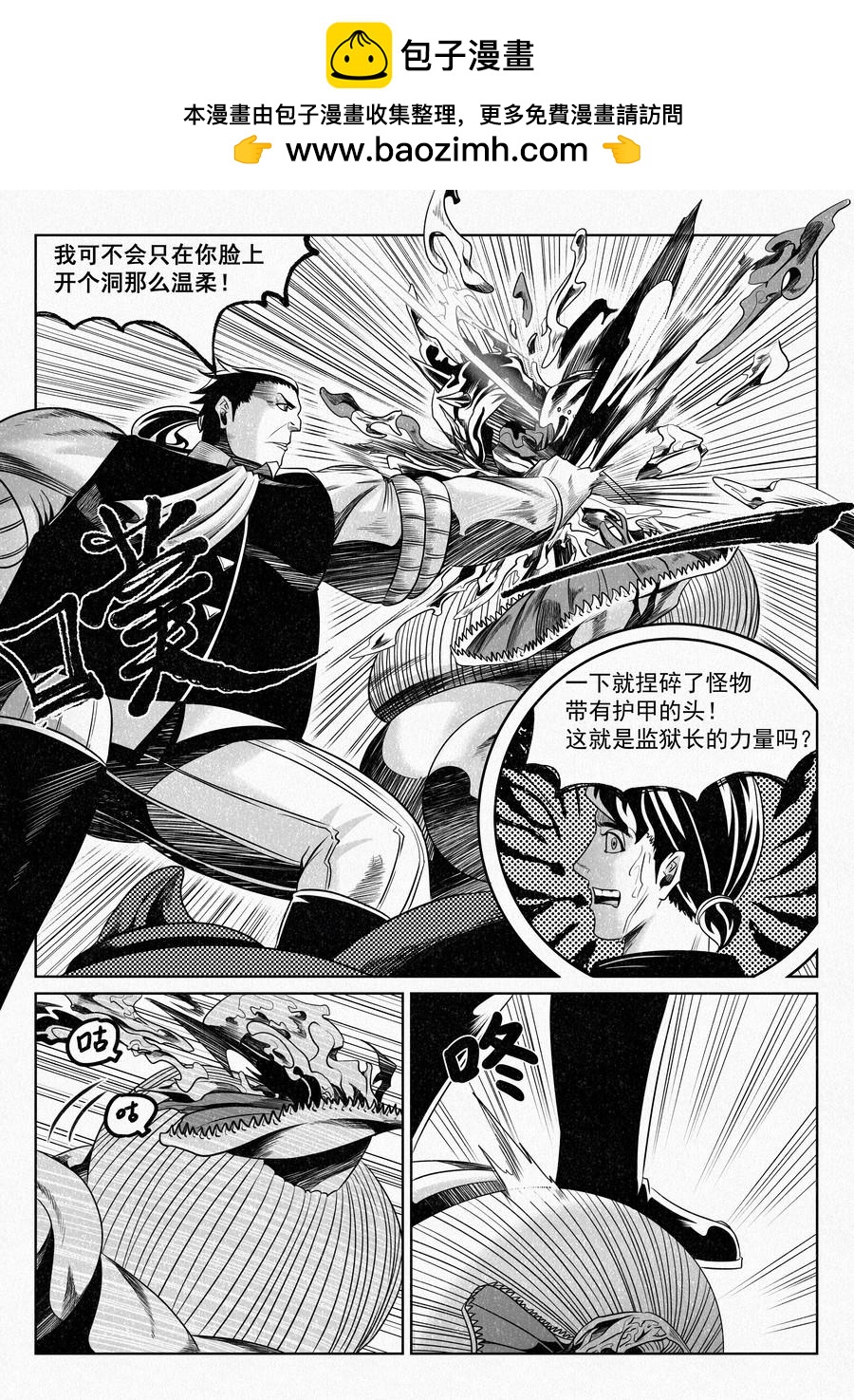 🍛晴天笑 塔尔赫尔监狱长01 第8页