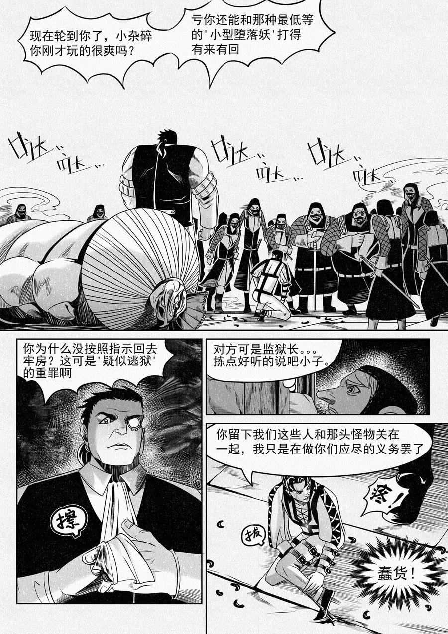 🍛晴天笑 塔尔赫尔监狱长01 第9页