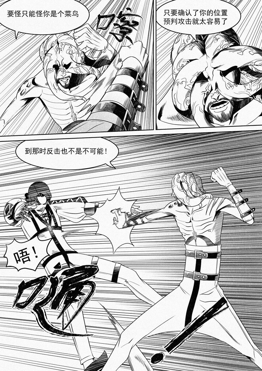 🍛晴天笑 邪神室友 第10页