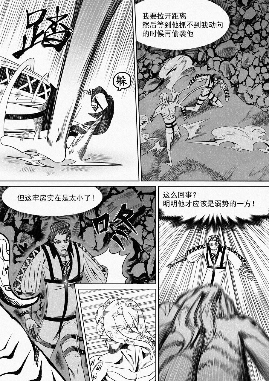 🍛晴天笑 邪神室友 第16页