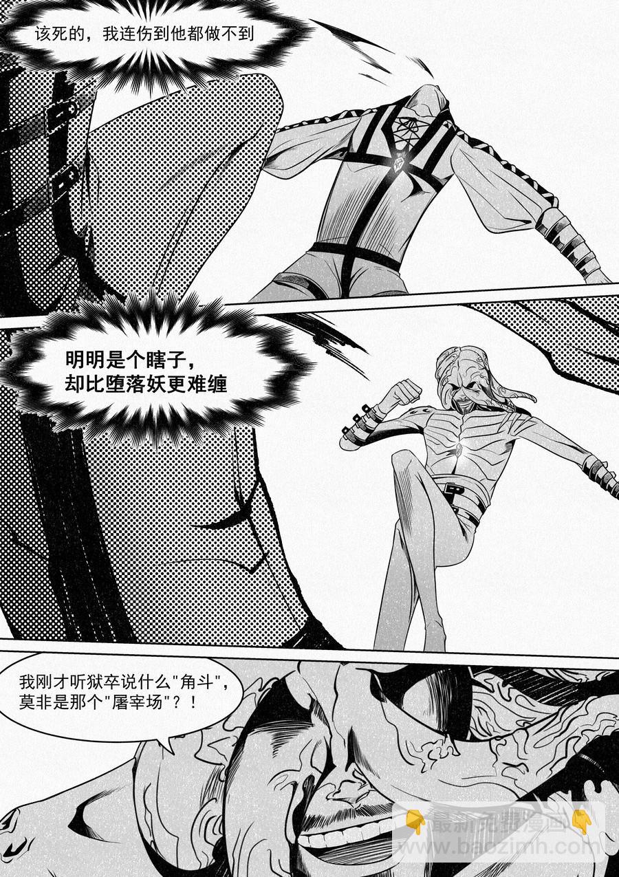 🍛晴天笑 邪神室友 第18页