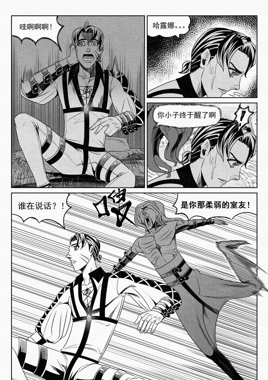 🍛晴天笑 邪神室友 第5页
