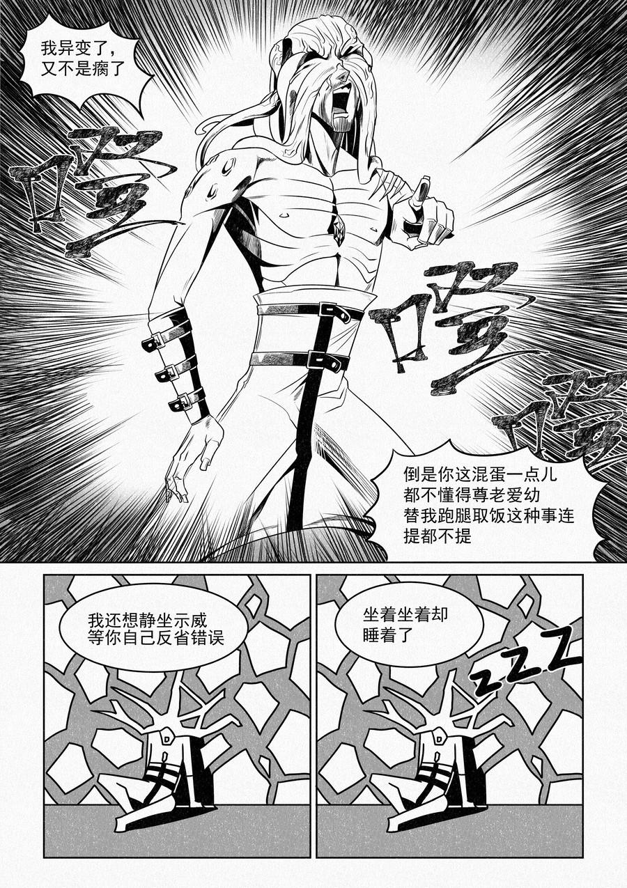 🍛晴天笑 邪神室友 第7页