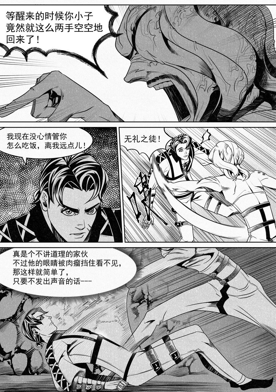 🍛晴天笑 邪神室友 第8页