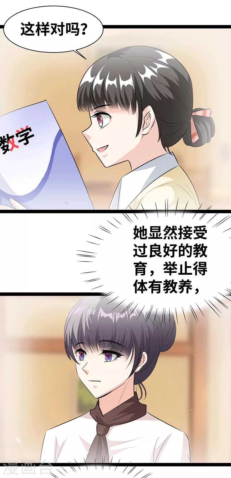 第28话 你想怎么解决-第29话