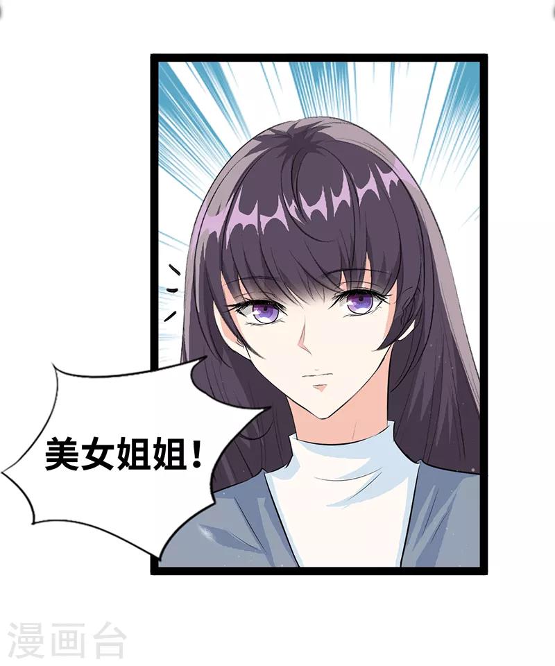 第28话 你想怎么解决-第29话
