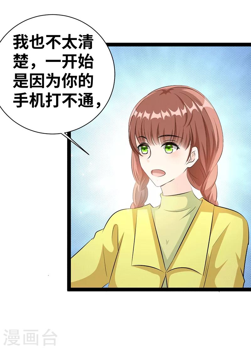 第30话 速度太慢了-第31话